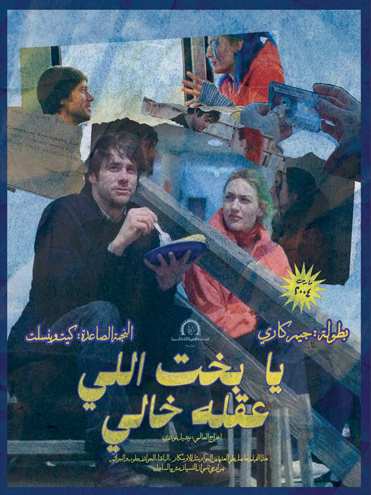 Eternal Sunshine of the Spotless Mind