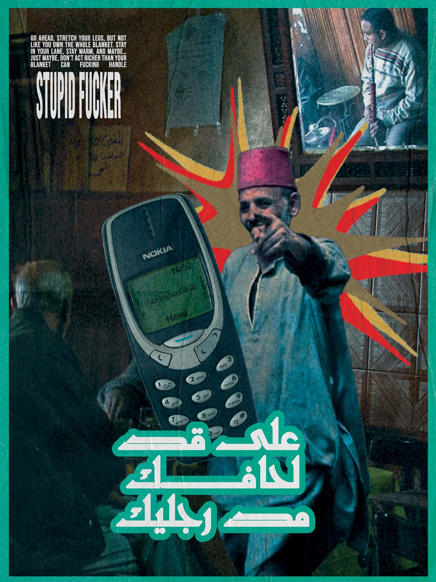 على قد لحافك مد رجليك