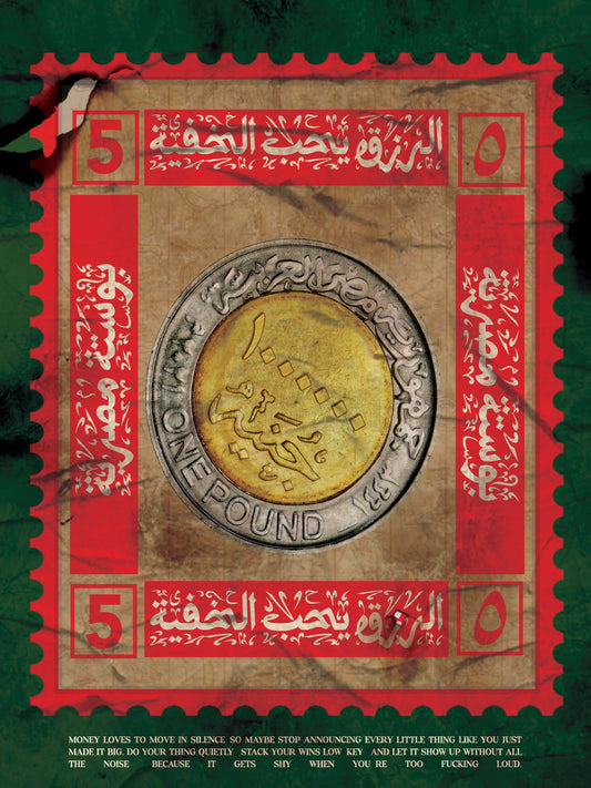 الرزق يحب الخفية