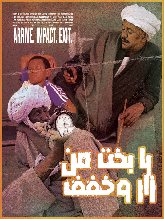 يا بخت من زار وخفف